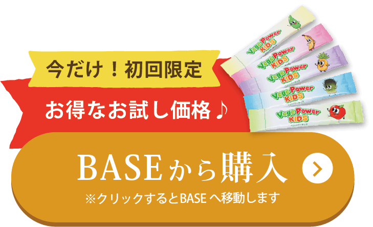 今だけ！初回限定価格  BASEで購入