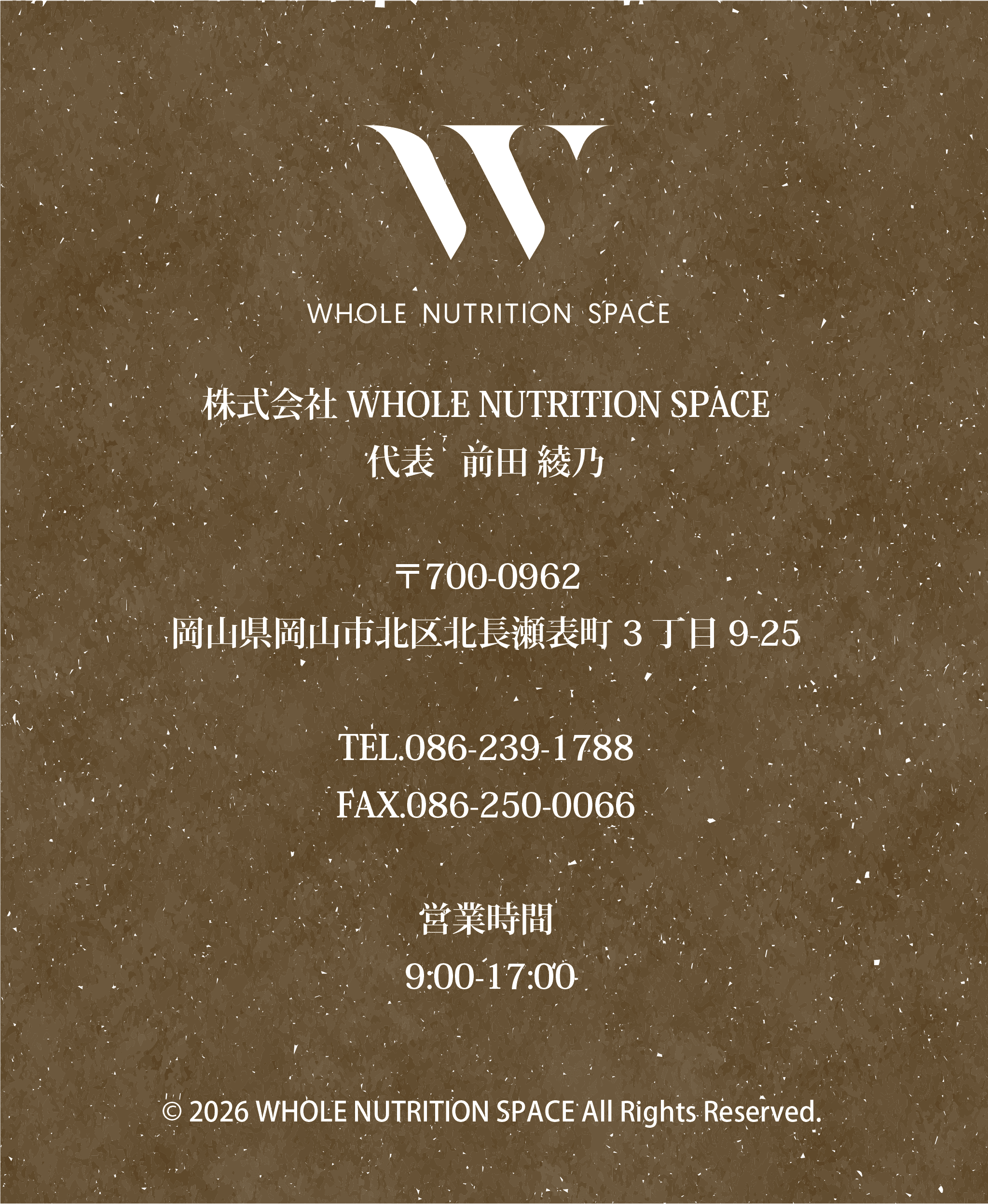 株式会社WHOLE NUTRITION SPACE 〒700-0962 岡山県岡山市北区北長瀬表町3丁目9-25 TEL.086-239-1788 FAX.086-250-0066 営業時間9:00-17:00