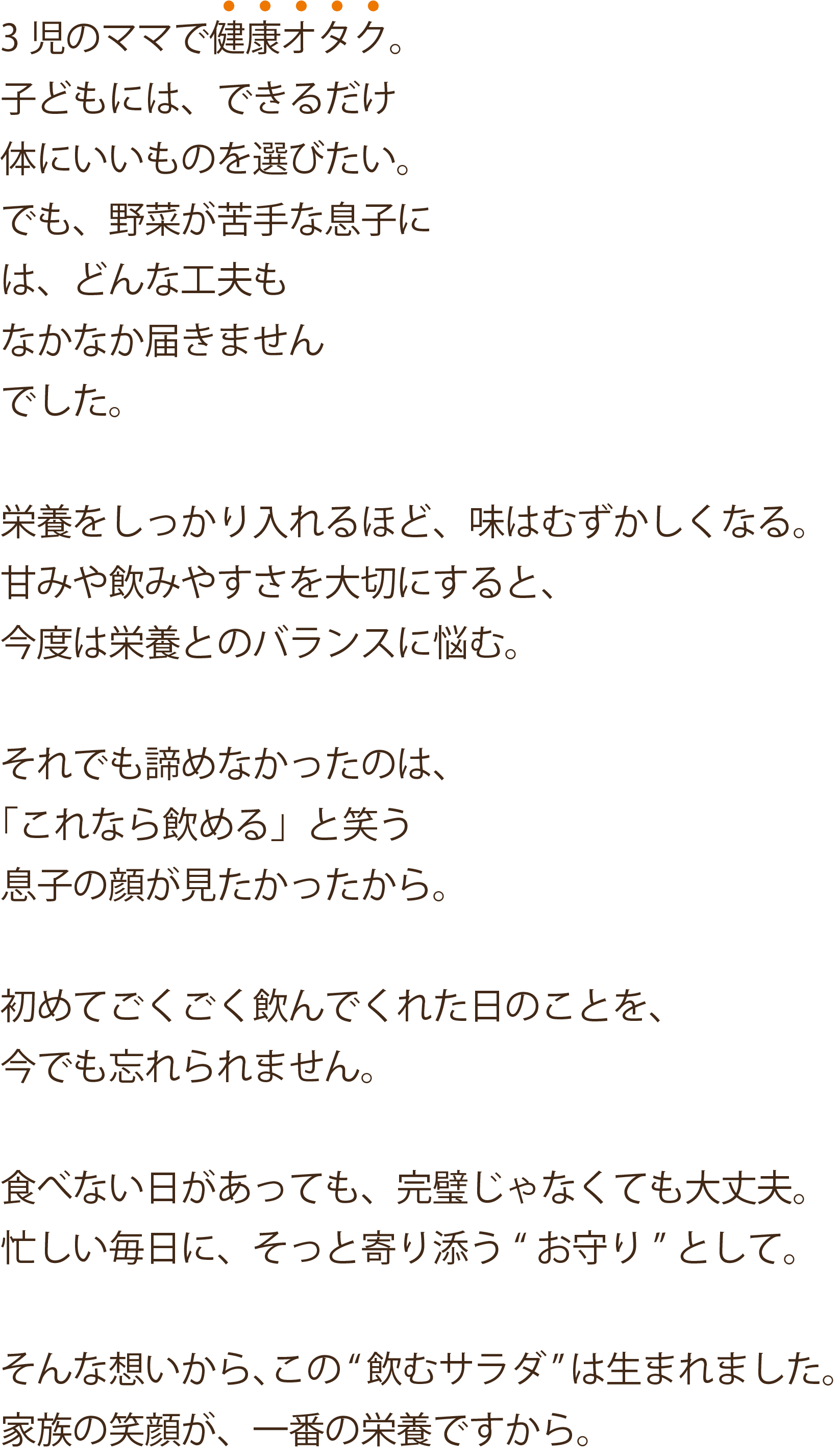 代表前田綾乃より。3児のママで健康オタク。子どもには、できるだけ体にいいものを選びたい。家族の笑顔が一番の栄養です。