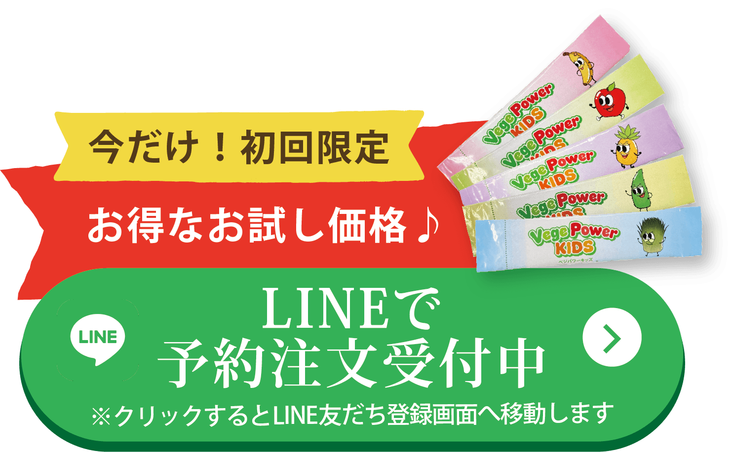 今だけ！初回限定 お試し5包セット LINEで予約受付中